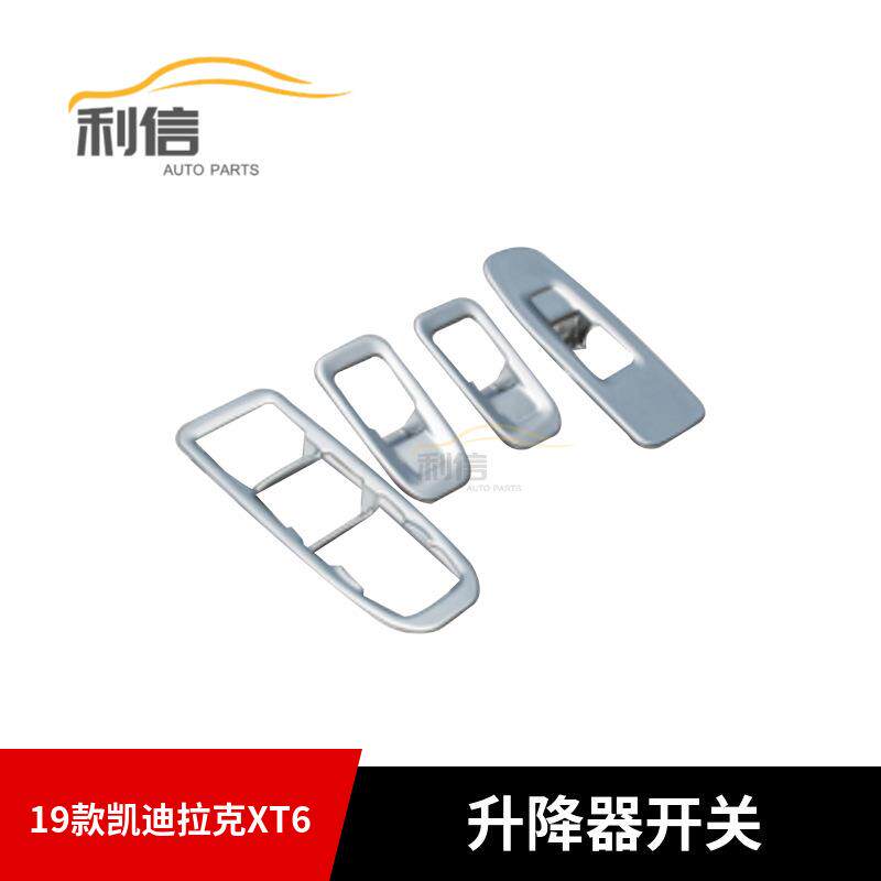 适用于19凯迪拉克XT6升降玻璃开关面板框装饰内饰改装车门扶手贴