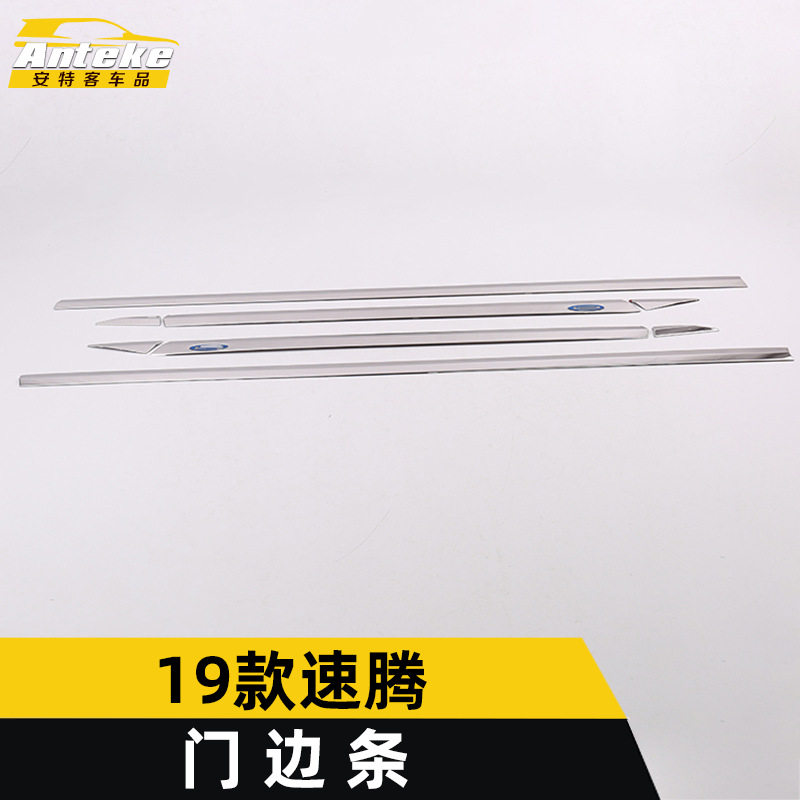 19款速腾门边条亮条防擦蹭