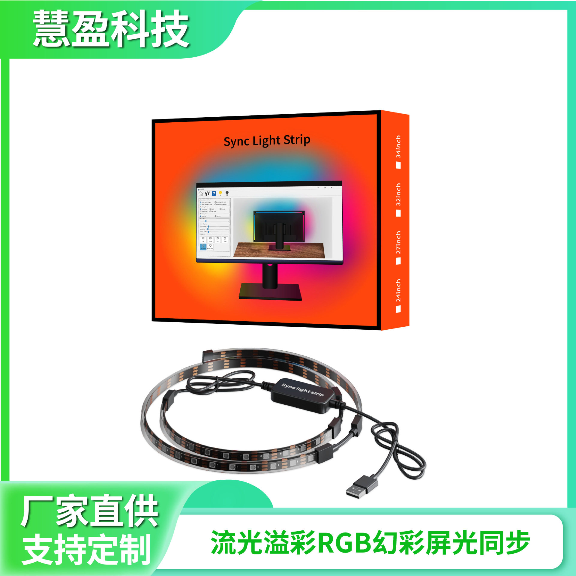 PC同屏取色幻彩氛围灯带