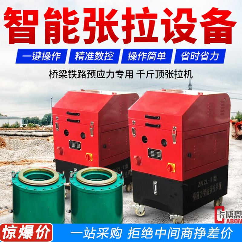 智能张拉设备预应力一拖二张拉系统铁路桥梁钢绞线数控张拉机