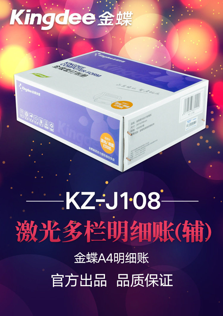 金蝶妙想套打账册多栏账(辅)KZ-J108会计记账凭证账本账簿KZJ108