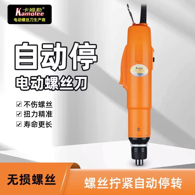 卡姆勒工业级全自动电批套装