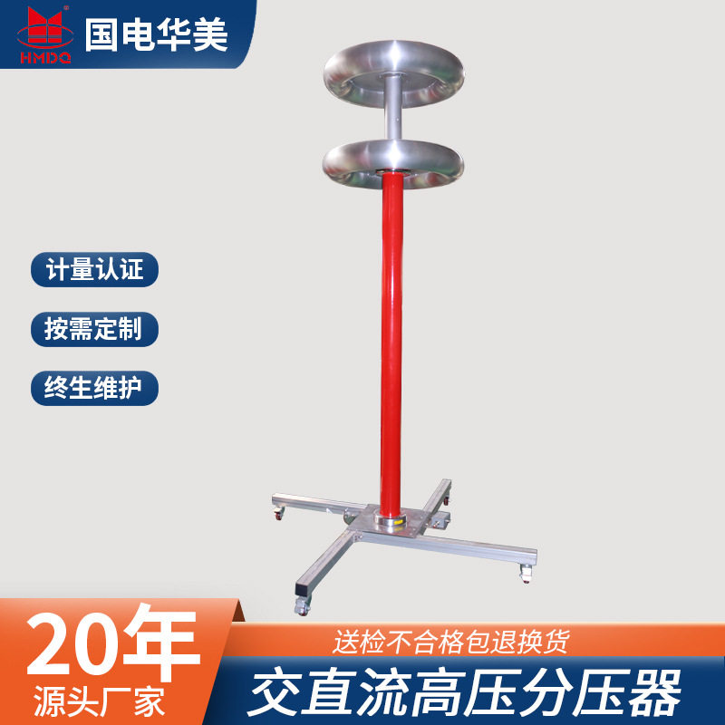 交直流分压器、阻容分压器、阻容式交直流分压器、千伏电压表厂家
