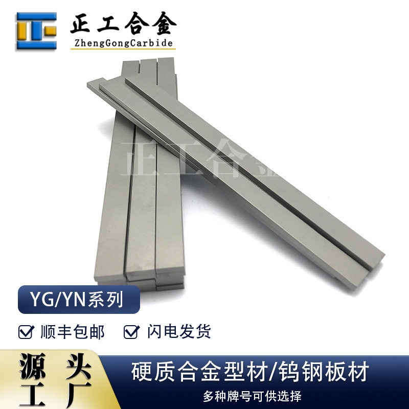 YG10X钨钢合金长条高硬度