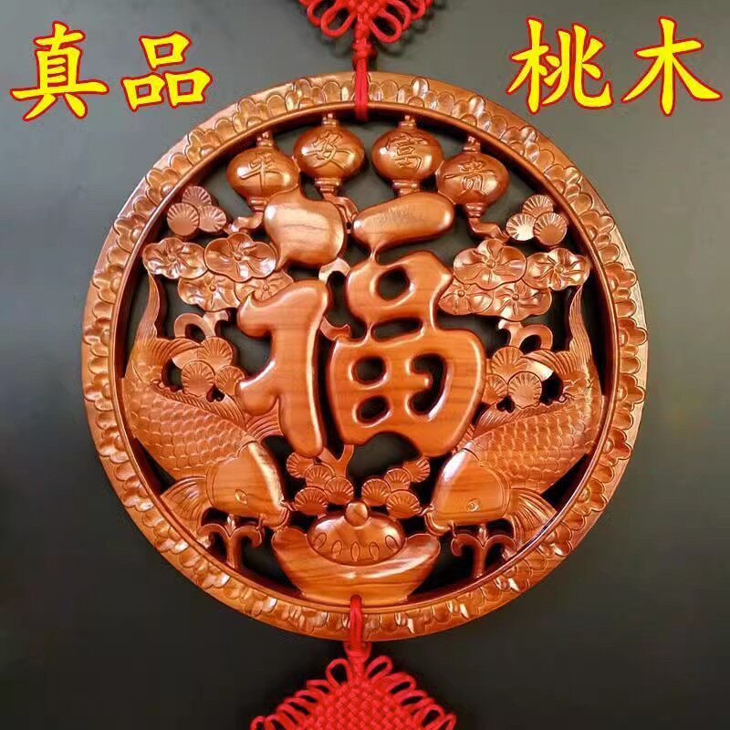 纯桃木福字入户中国结挂件客厅圆形大号木雕饰品乔迁风水装饰品