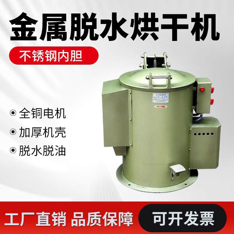 工业转筒式离心烘干机脱水机滚筒小型不锈钢单滚筒金属脱油甩干桶