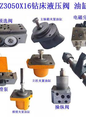 沈阳中捷机床Z3040Z3050Z3080摇臂钻床原厂锁紧夹紧油泵油缸配件