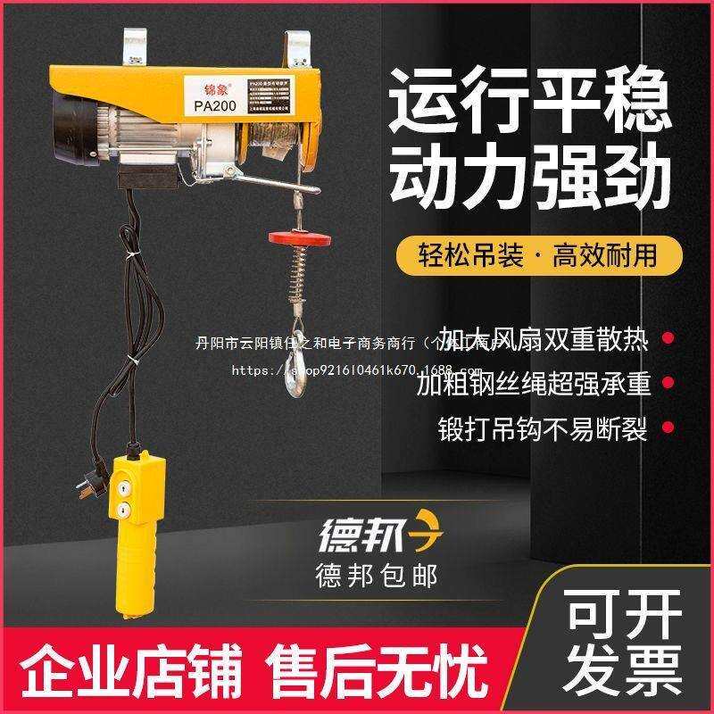 微型电动葫芦220V家用小型吊机建筑装修多功能提升机遥控起重机铁