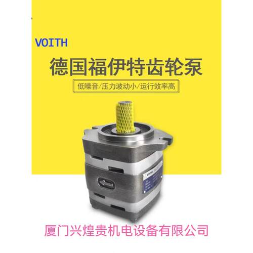 VOITH配件福伊特齿轮泵液压油泵IPVP3IPVP4IPVP5IPVP6IPVP7