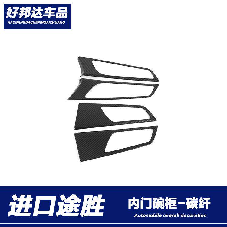 适用于15-19款进口现代途胜内门碗贴改装车门内拉手装饰框亮片条