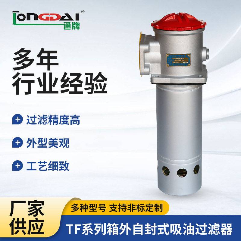 厂家供应TF系列吸油过滤器液压系统油泵口吸油滤油器管式过滤器