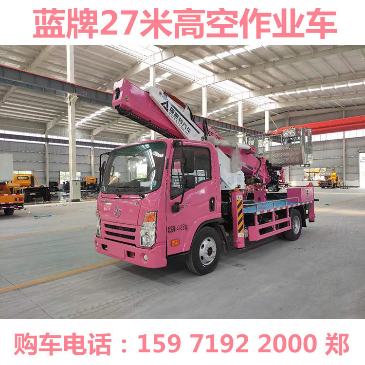 蓝牌多功能高空作业车23-28米