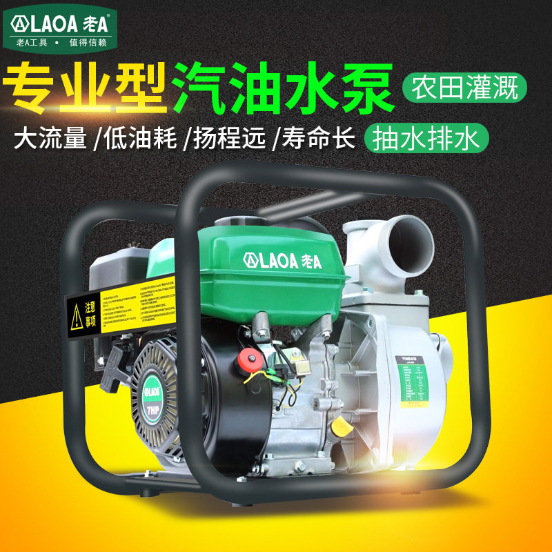 老A汽油机水泵高扬程高压自吸