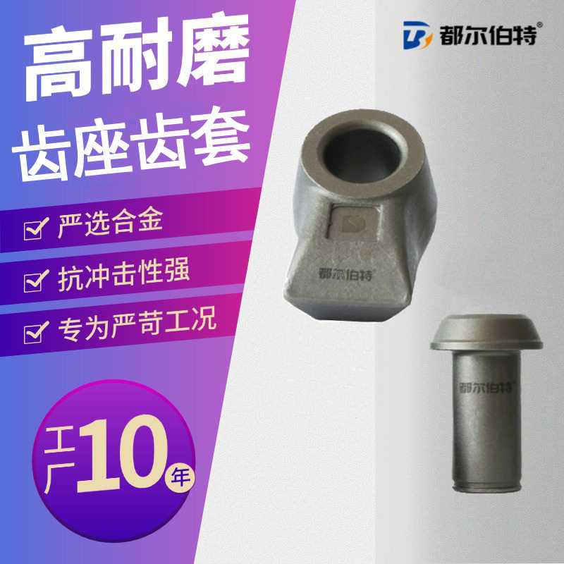 截齿用齿座齿套高硬耐磨发及时
