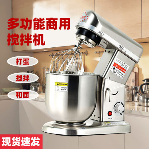 台式多功能搅拌机三功能5L7L10L打蛋机台式和面机厨师机