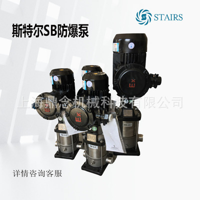 斯特尔防爆型水泵SB/SBI/SBN社区高扬程供水增压泵管道循环稳压泵