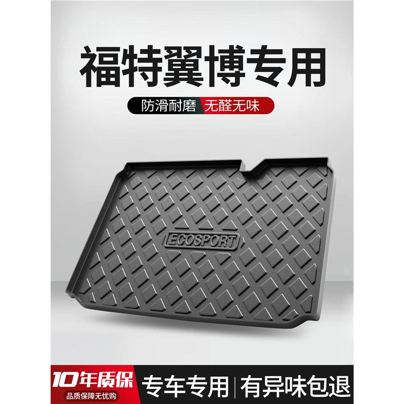 适用于福特翼博后备箱垫车内装饰用品专用内饰改装配件汽车尾箱垫