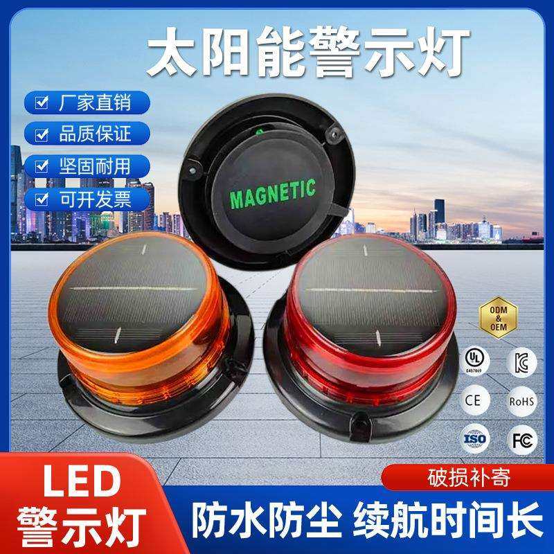 警示灯交通施工车载夜间LED吸顶灯工程灯太阳能强磁灯超亮