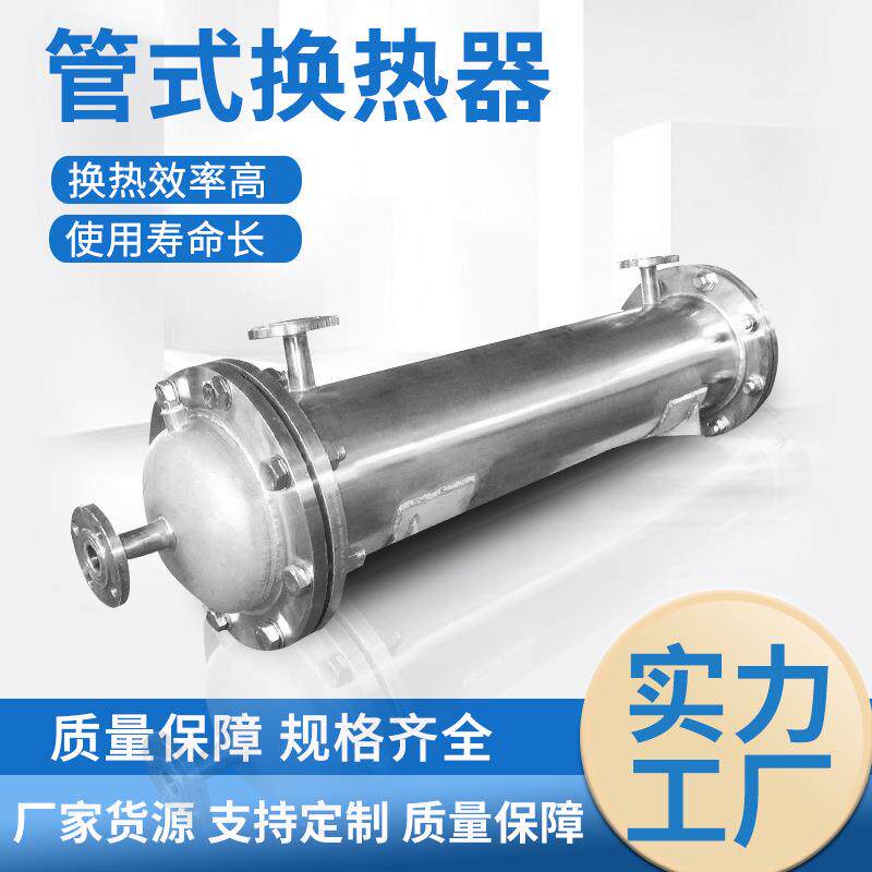 油冷却器散热器管式换热器加热冷却可拆卸非标换热器