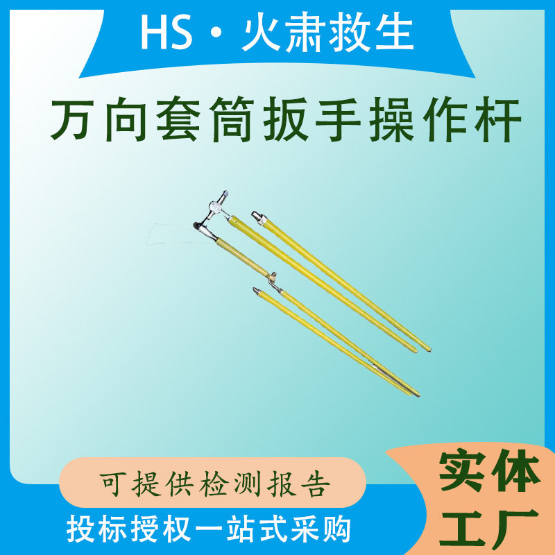 带电作业螺栓安装紧固工具万向套筒扳手操作杆齿轮全旋绝缘扳手