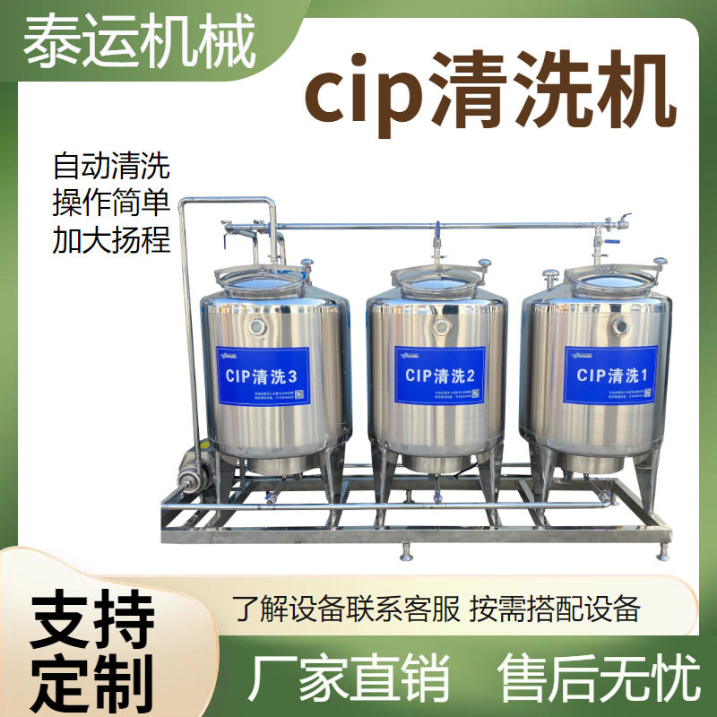 商用饮料管道罐体清洗机 全自动果汁cip清洗机 CIP移动式清洗装置