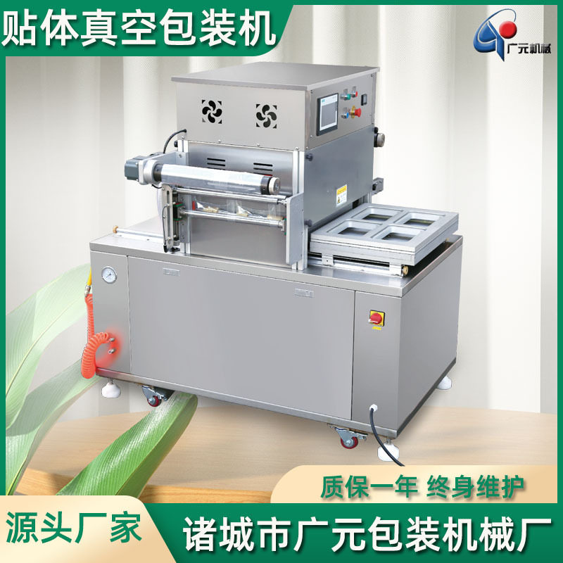 全自动贴体真空包装机寿司火腿