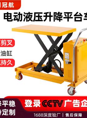 电动升降平台车500kg-2000kg剪叉式液压升降平台尼龙轮物流台车