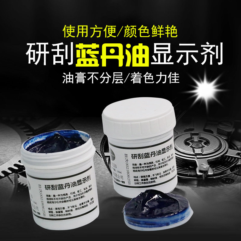 铲刮蓝丹油蓝丹膏WYD刮削显示剂模具研合蓝丹