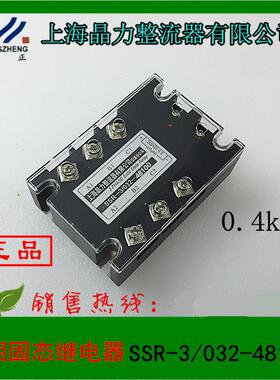 1上海晶力三相固态继电器SSR-3/032-48100A直流控制交流