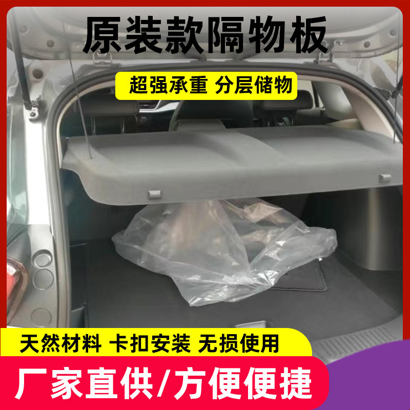 适用雪佛兰星迈罗后备箱隔物板隔板遮物板置物板后台储物盖搁挡板
