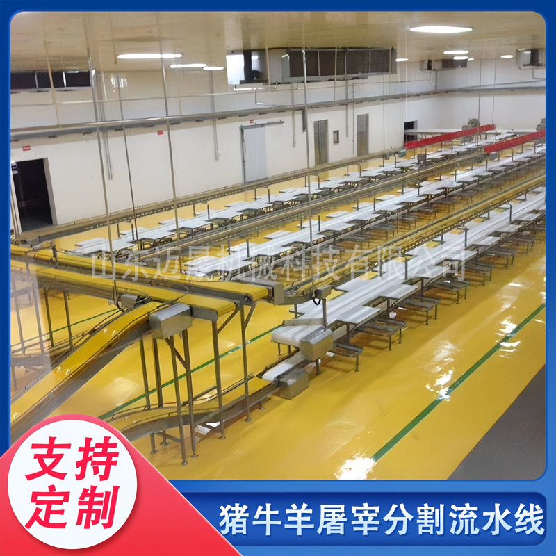 全自动牛羊分割流水线屠宰线切割全套设备猪牛羊肉分割输送线