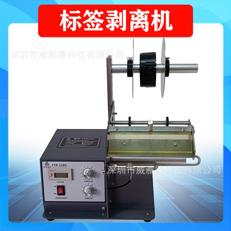 150mm宽标签剥离机剥标机撕标机不干胶标签分离器透明标FTR-118C