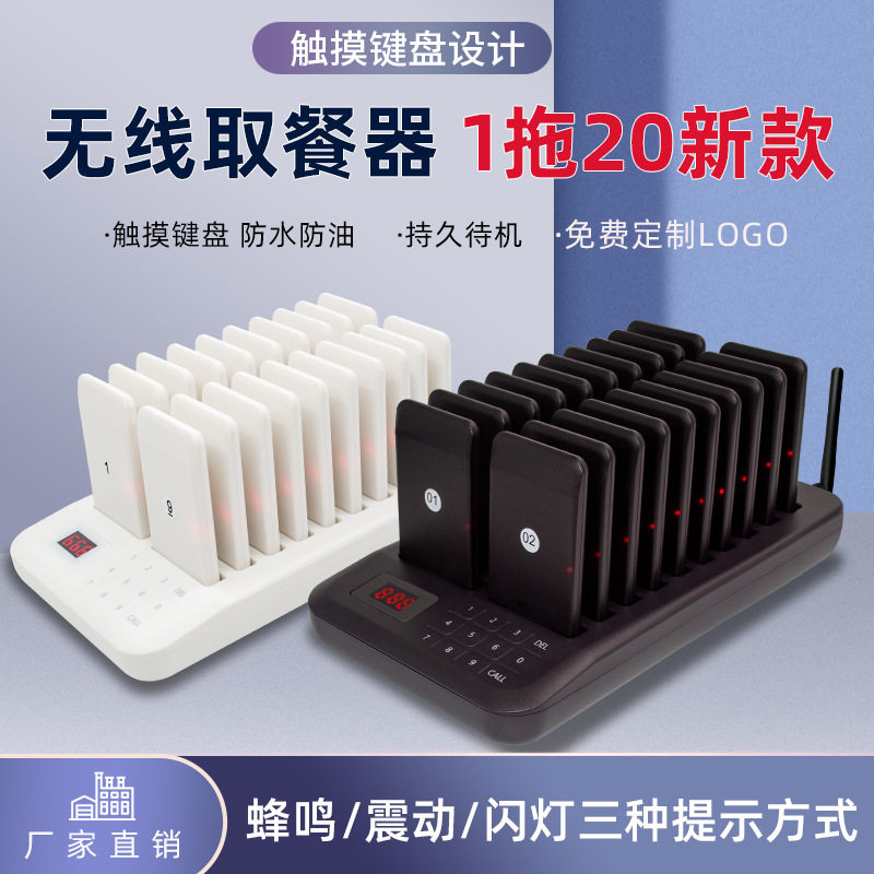 无线取餐叫号器1拖20长待机
