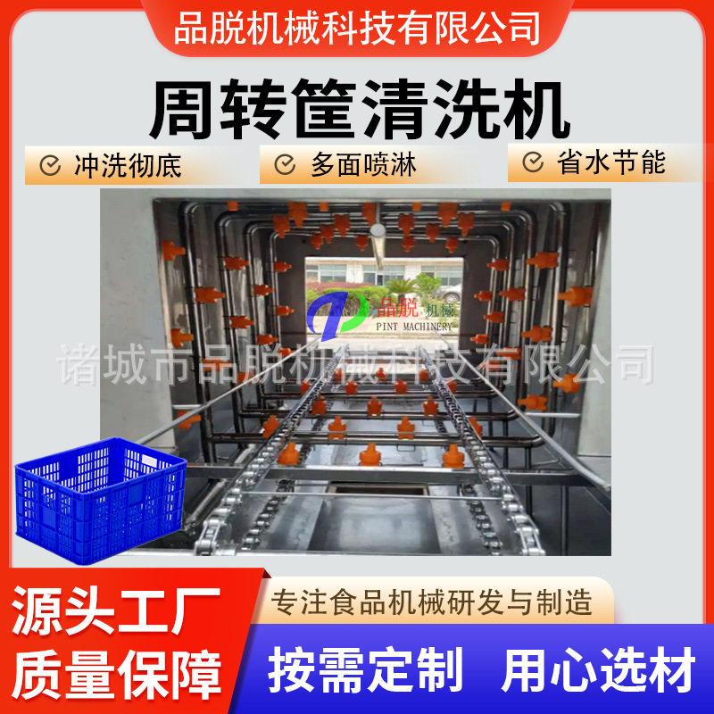 周转筐清洗机 全自动洗框机 塑料托盘高压喷淋清洗机 塑料筐清洗