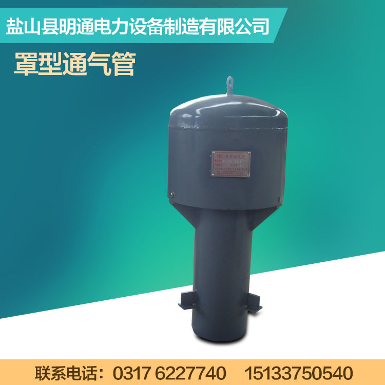 厂家供应罩型通气管04S301-103