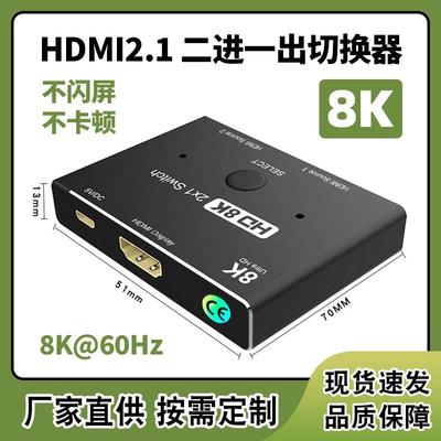 热销HDMI2.1二进一出切换器8K60Hz电脑显示器HDMI高清转换器