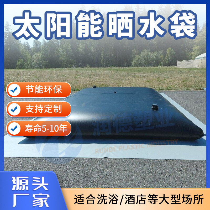 1吨太阳能晒水袋 黑色软体热水袋 大型户外屋顶浴池太阳热水袋