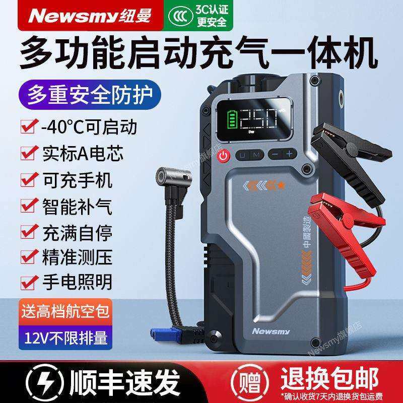 纽曼汽车应急启动电源车载充气泵两用多功能一体机大容量搭电神器