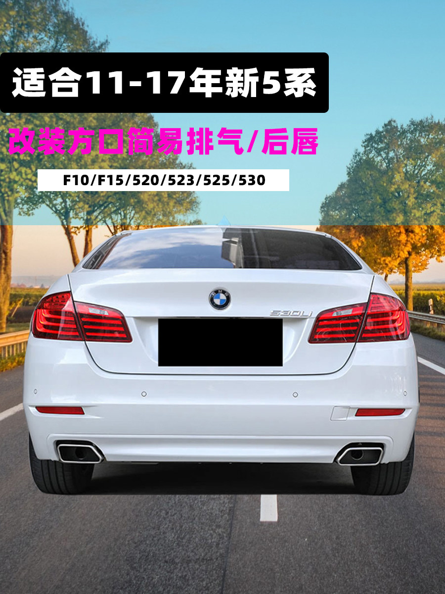适用适用于宝马5系改装排气F10f18 520 523525530升级535方口尾喉