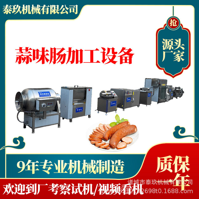 蒜蓉肠成套流水线蒜肠肉肠灌装设备烤肠全套机器鱼糜泥肠加工设备