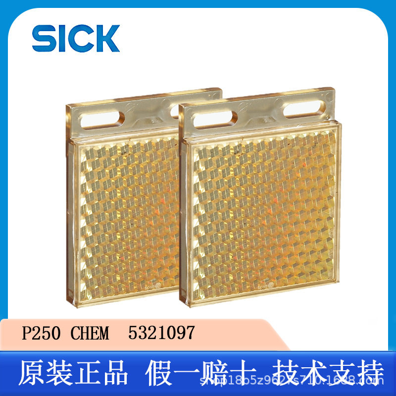 SICK西克P250CHEM5321097配件:反射器及光学元件