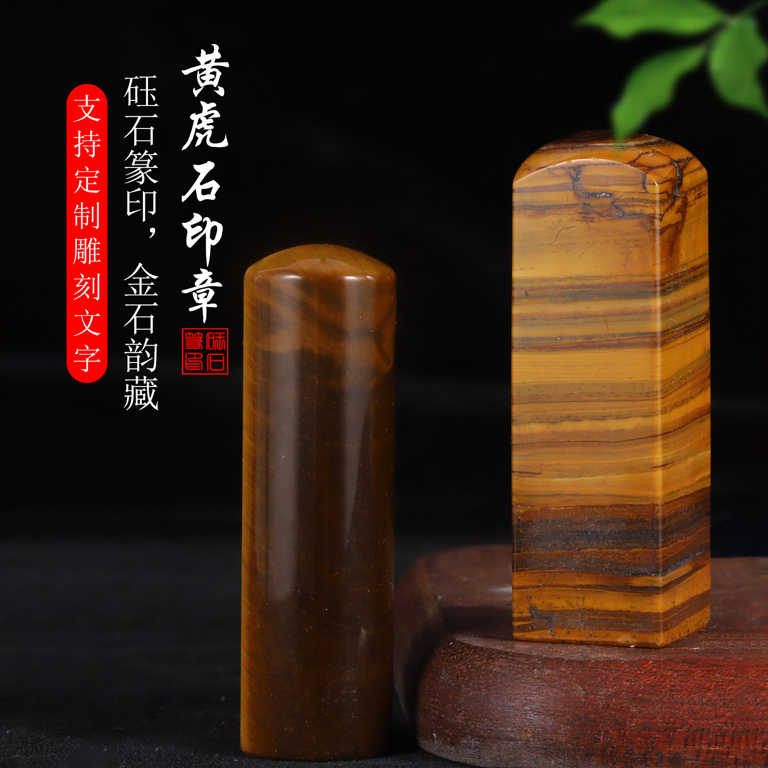 旅游纪念天然黄虎石方圆印章精雕篆刻书画书法私人收藏环保材质
