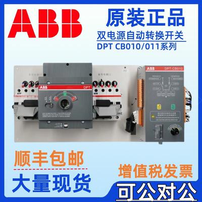 ABB转换DPT63-CB011C10/C16/C20/C32/C402P双电源自动切换开关