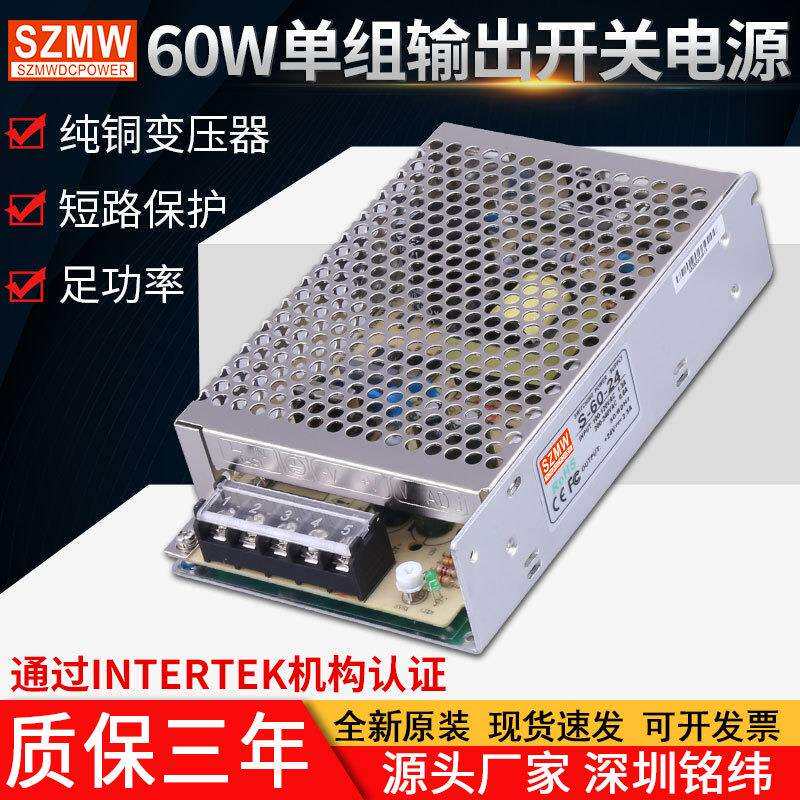 铭纬开关电源S-60W-24V2.5A12V5V36V直流稳压工业监控LED电源