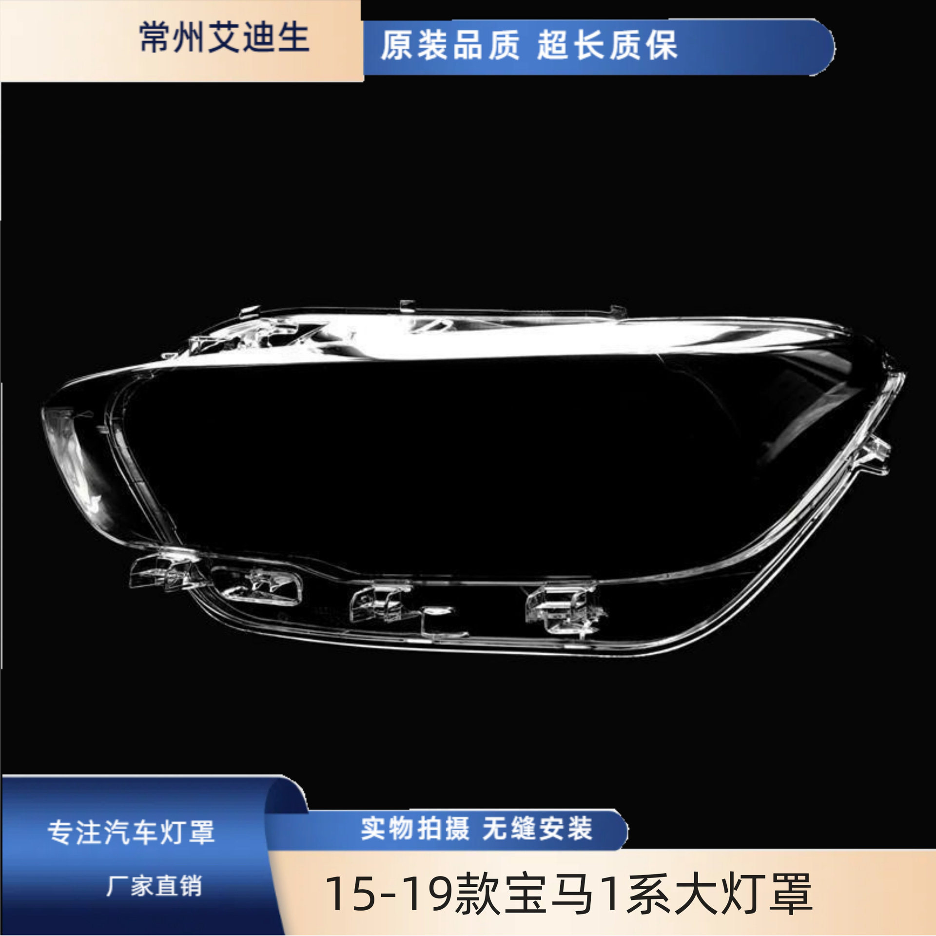适用于15-19款宝马1系大灯罩进口1系两厢大灯罩前大灯面罩
