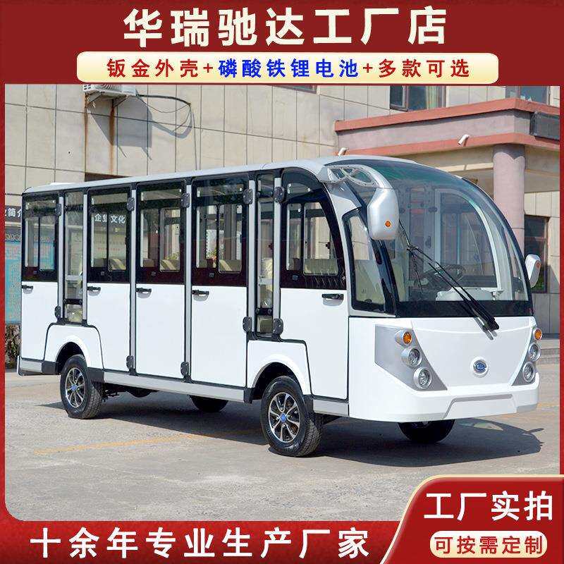 华瑞驰达14座封闭电动观光车多款园区摆渡车旅游观光车景区游览车