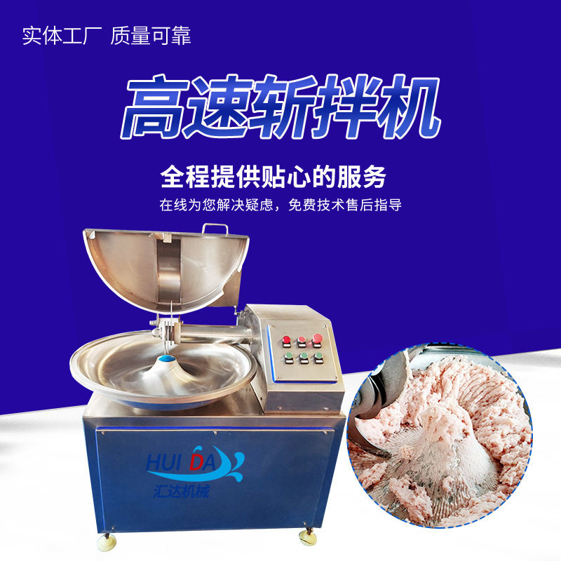 全自动果蔬馅料斩拌切碎机