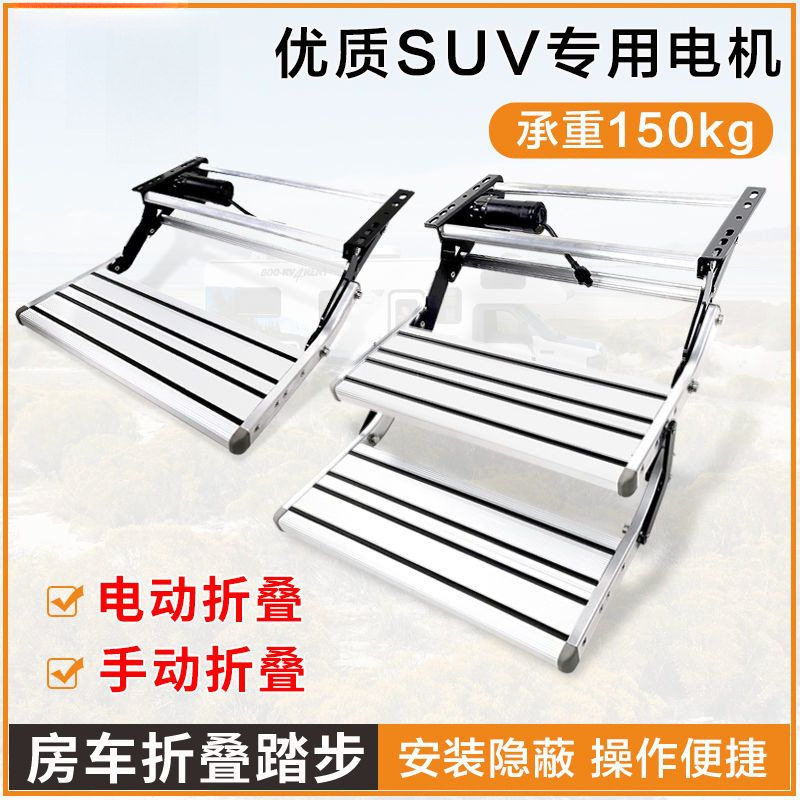 F5H车12V电动折叠伸缩踏步