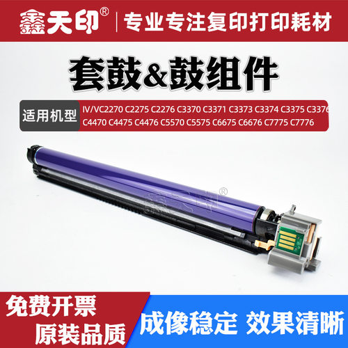 适用富士施乐C2270套鼓C2275 C2276 C3370 C3371 C3373感光鼓组件