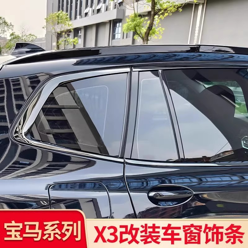 宝马X3iX3黑武士车窗亮条贴